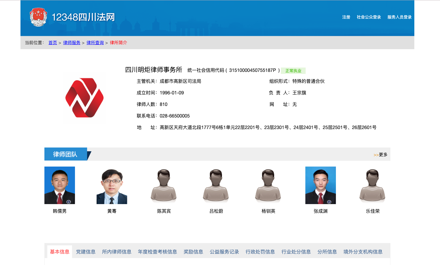 四川法网明炬官方数据