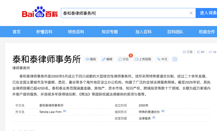 泰和泰百科新数据